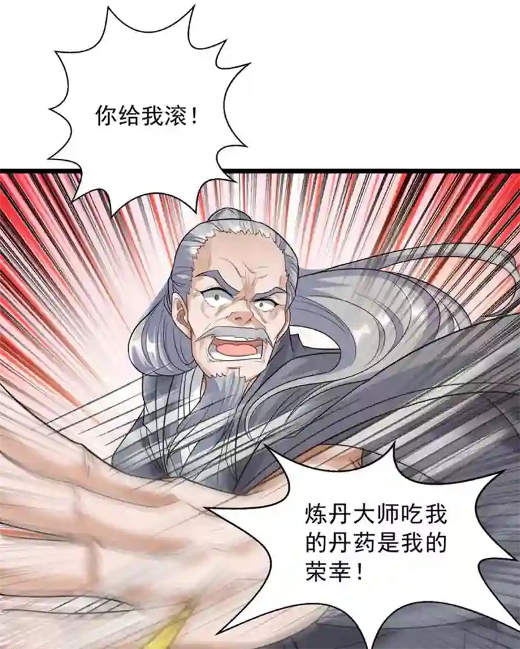 超级吞噬系统第13话 炼丹大师