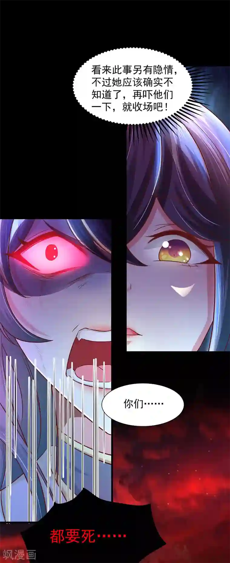 魔君霸宠：天才萌宝腹黑娘亲第13话 幕后指使