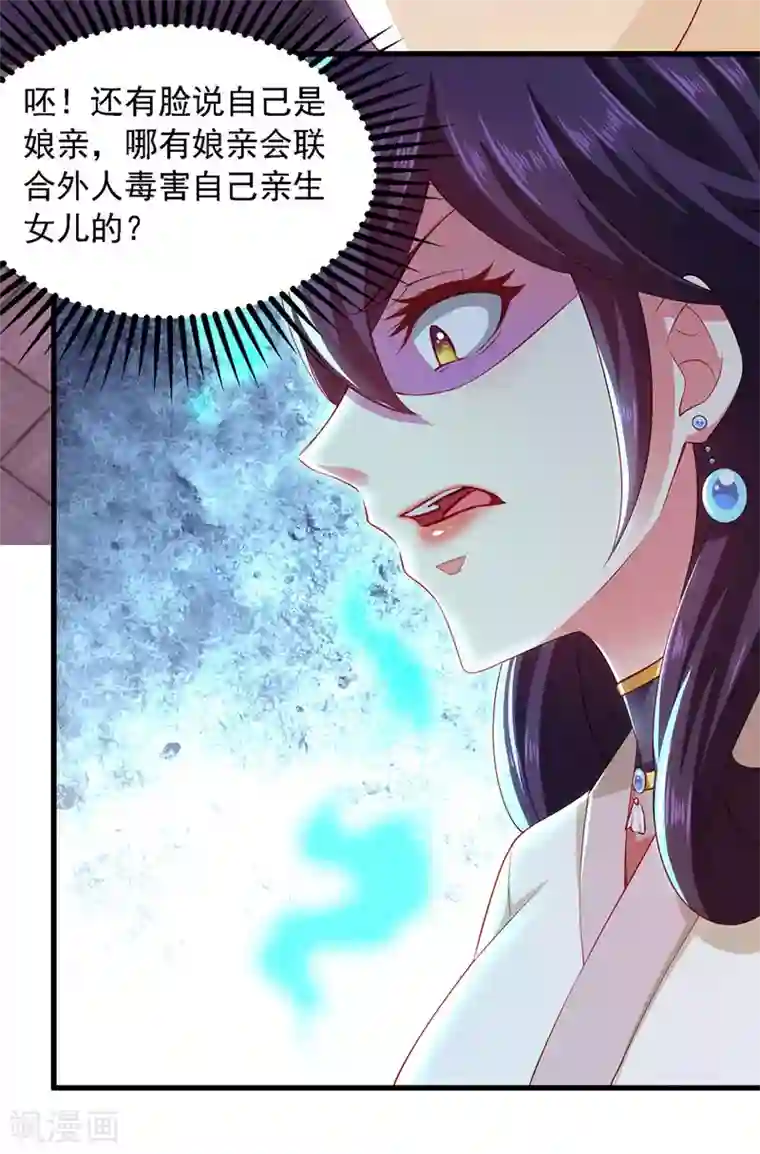 魔君霸宠：天才萌宝腹黑娘亲第13话 幕后指使