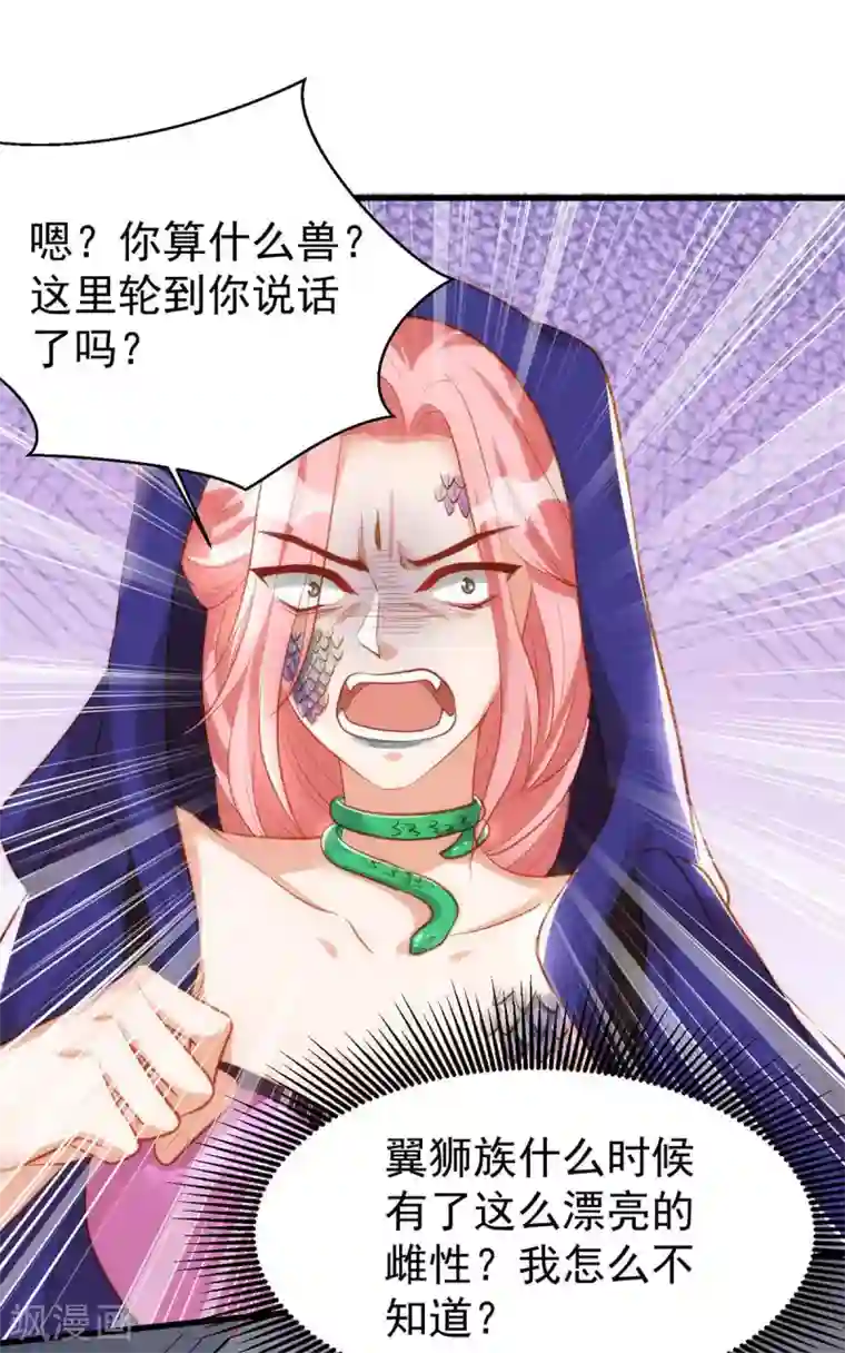 兽世狂妃：不当异界女海王第12话 我有办法救她们