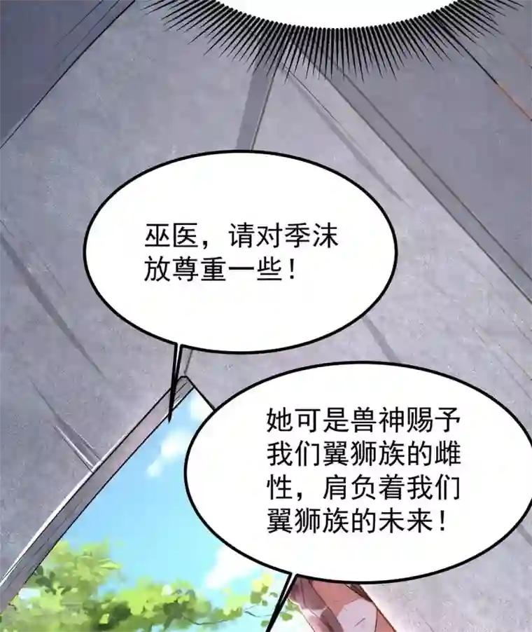 兽世狂妃：不当异界女海王第12话 我有办法救她们