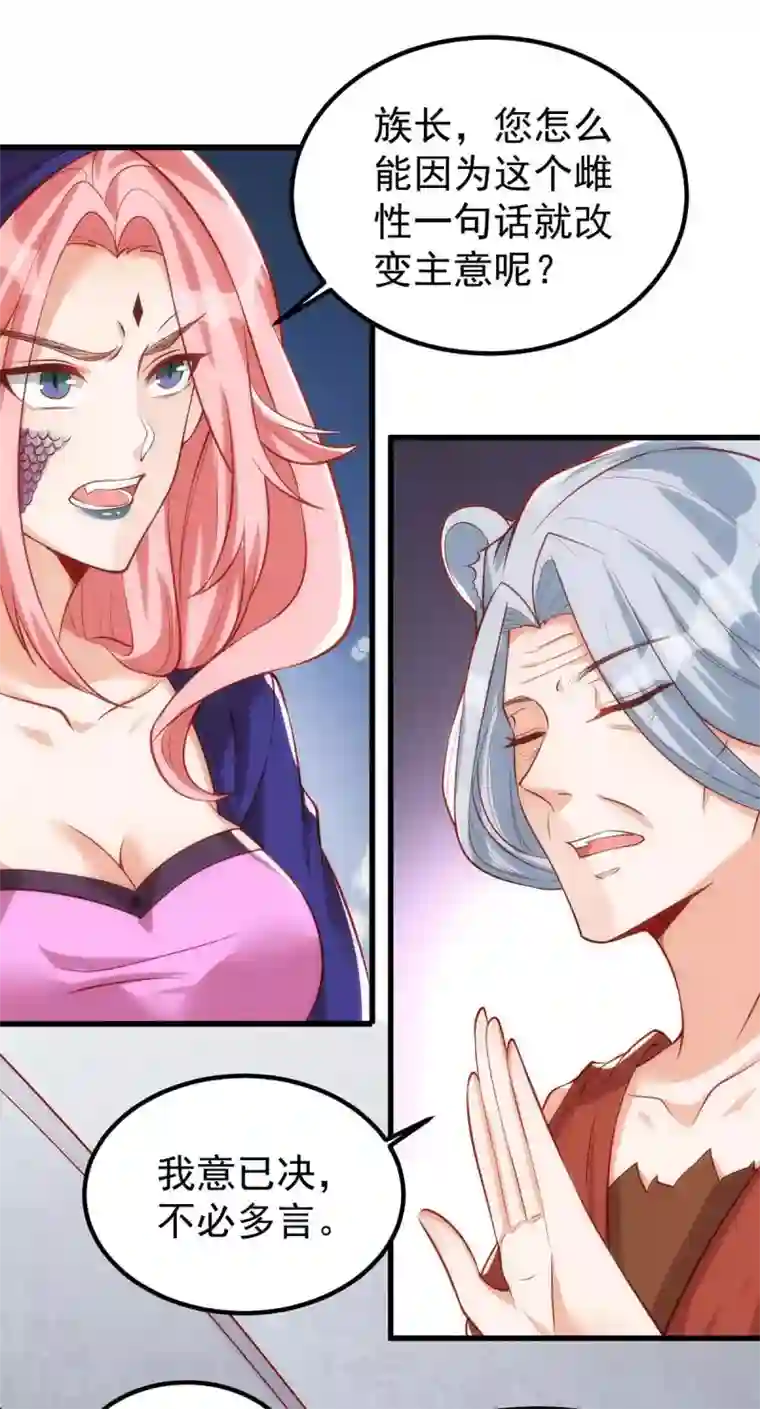 兽世狂妃：不当异界女海王第12话 我有办法救她们