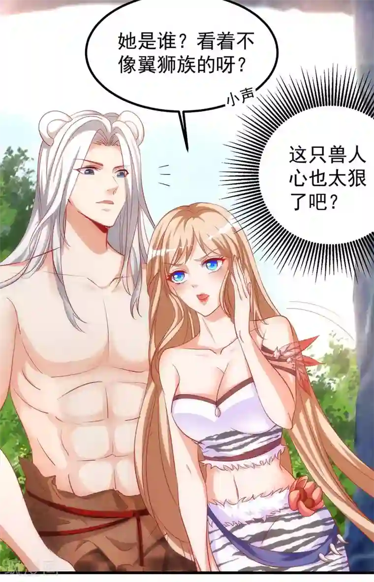 兽世狂妃：不当异界女海王第12话 我有办法救她们