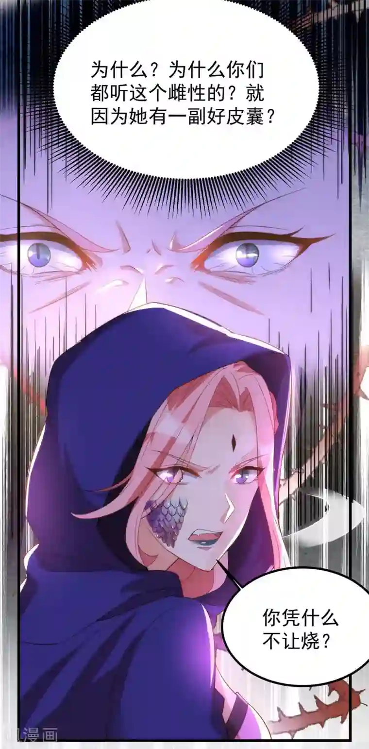 兽世狂妃：不当异界女海王第12话 我有办法救她们