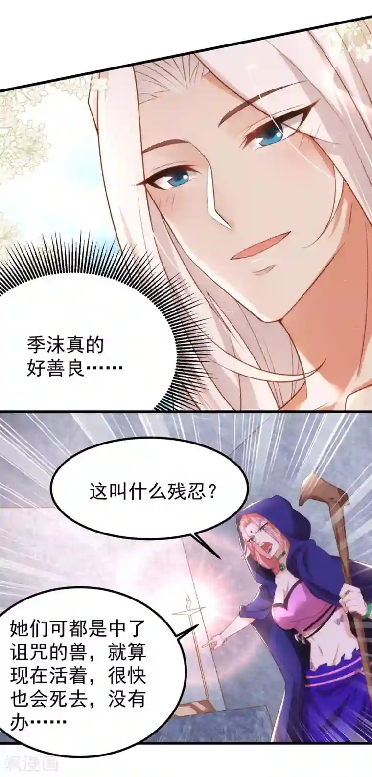 兽世狂妃：不当异界女海王第12话 我有办法救她们