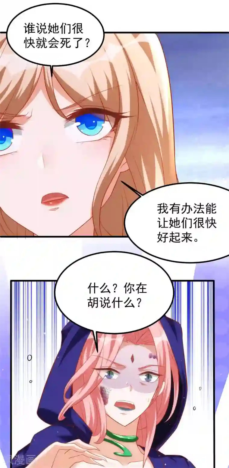 兽世狂妃：不当异界女海王第12话 我有办法救她们