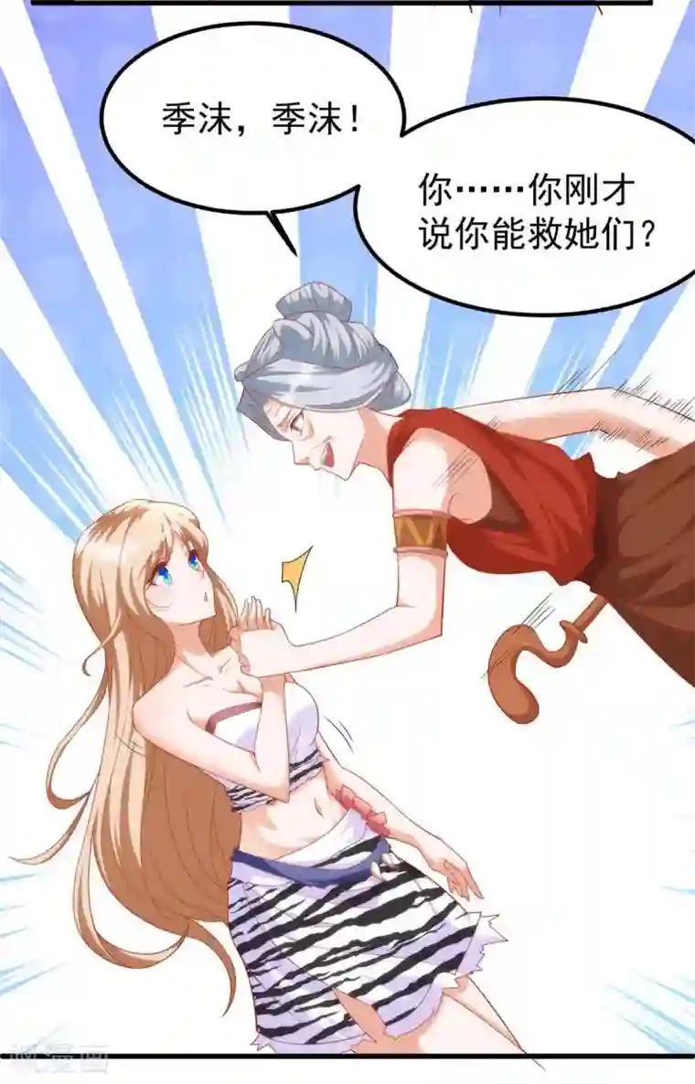兽世狂妃：不当异界女海王第12话 我有办法救她们