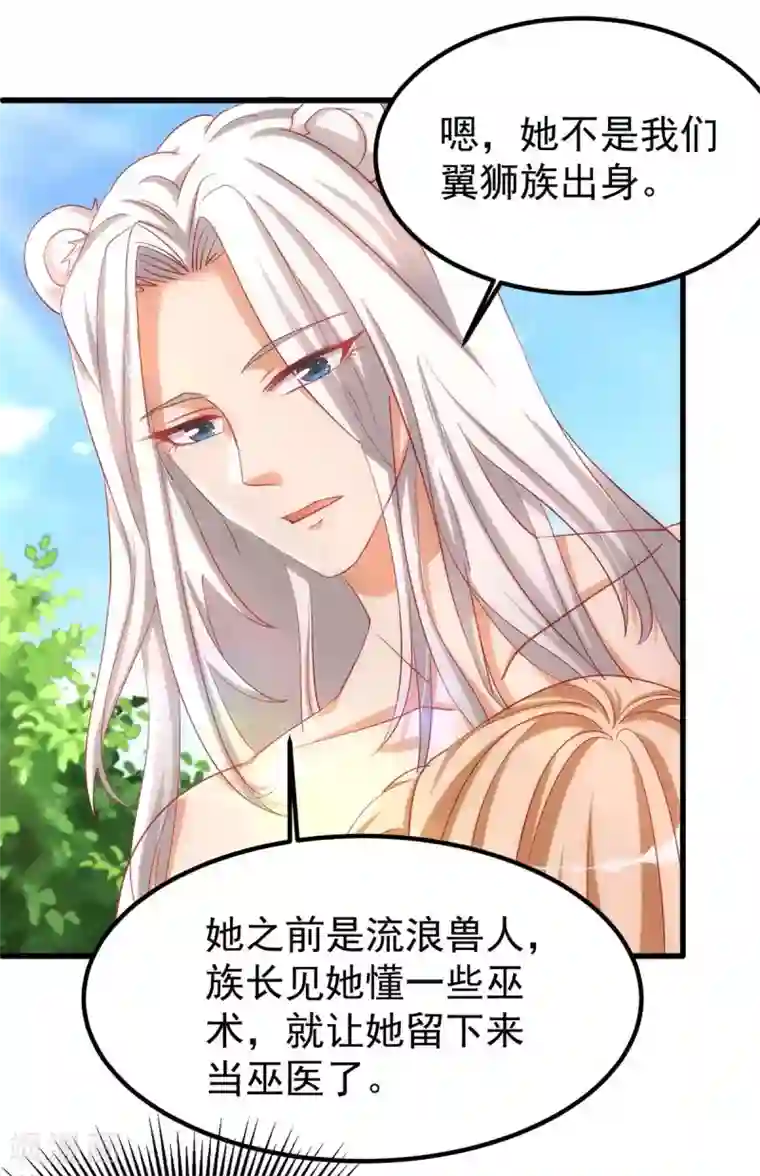 兽世狂妃：不当异界女海王第12话 我有办法救她们