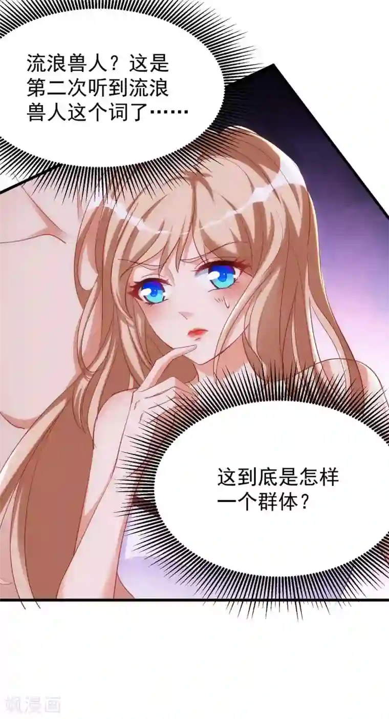 兽世狂妃：不当异界女海王第12话 我有办法救她们