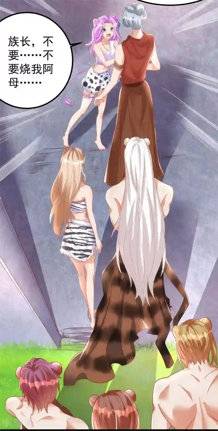 兽世狂妃：不当异界女海王第12话 我有办法救她们