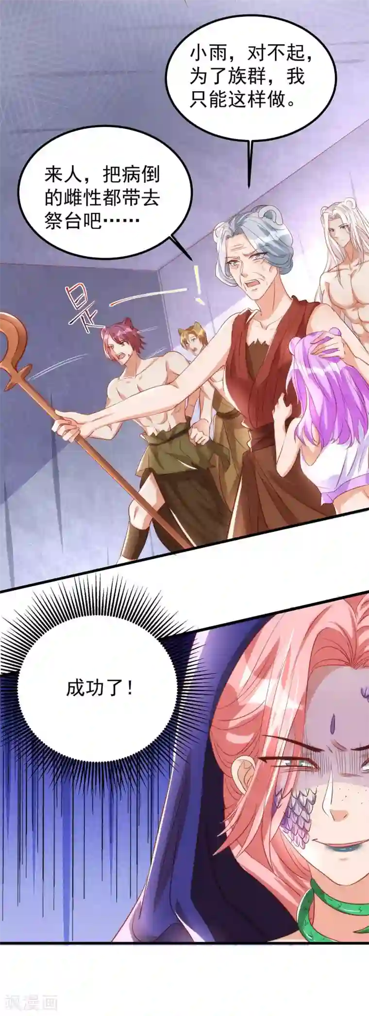 兽世狂妃：不当异界女海王第12话 我有办法救她们