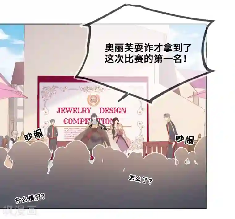 奥丽芙的发财计划第44话