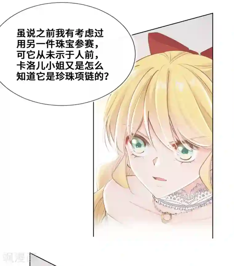 奥丽芙的发财计划第44话