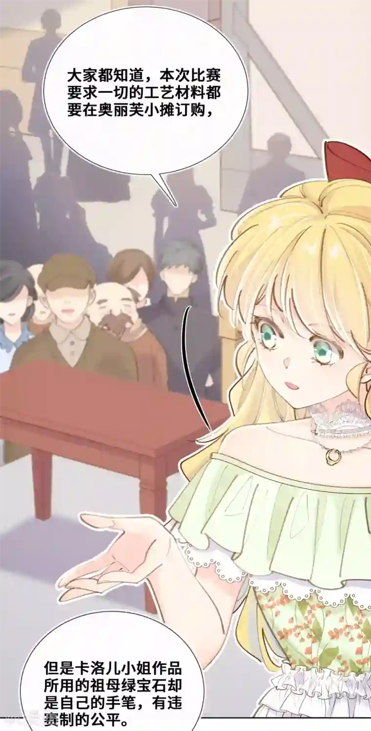 奥丽芙的发财计划第44话