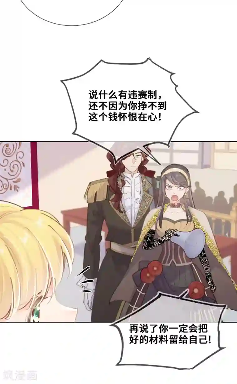 奥丽芙的发财计划第44话