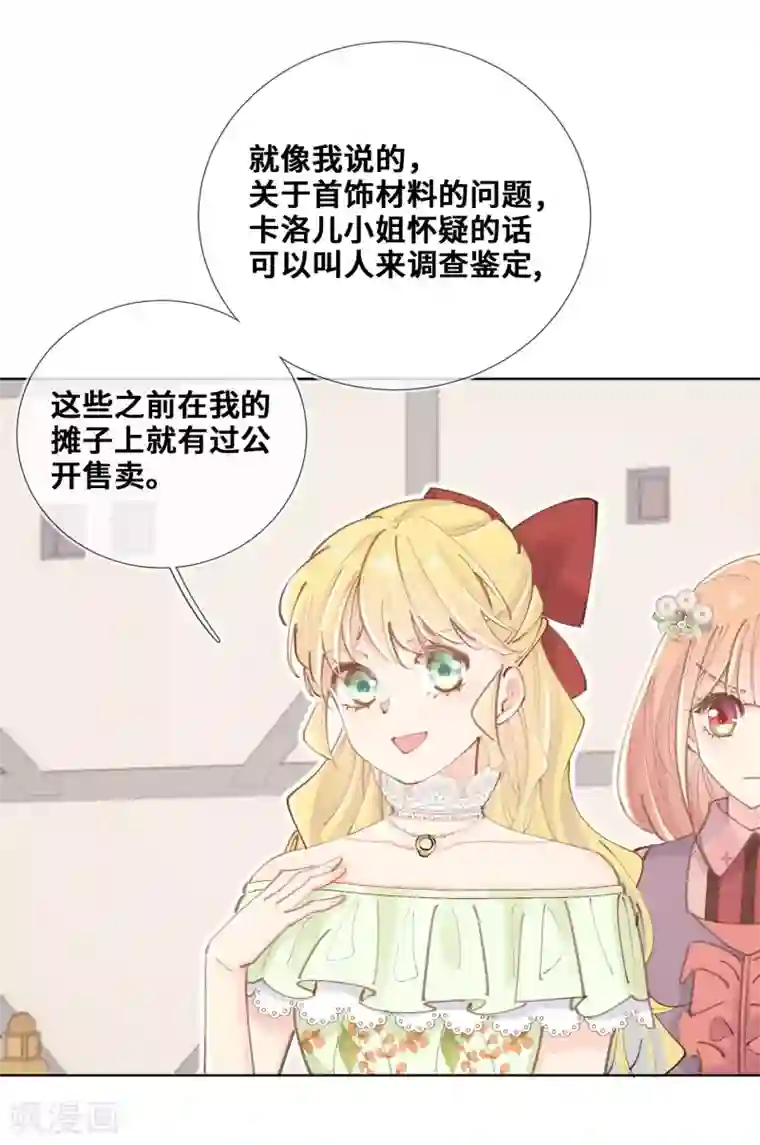 奥丽芙的发财计划第44话