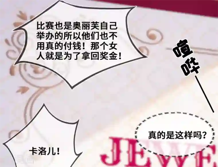 奥丽芙的发财计划第44话