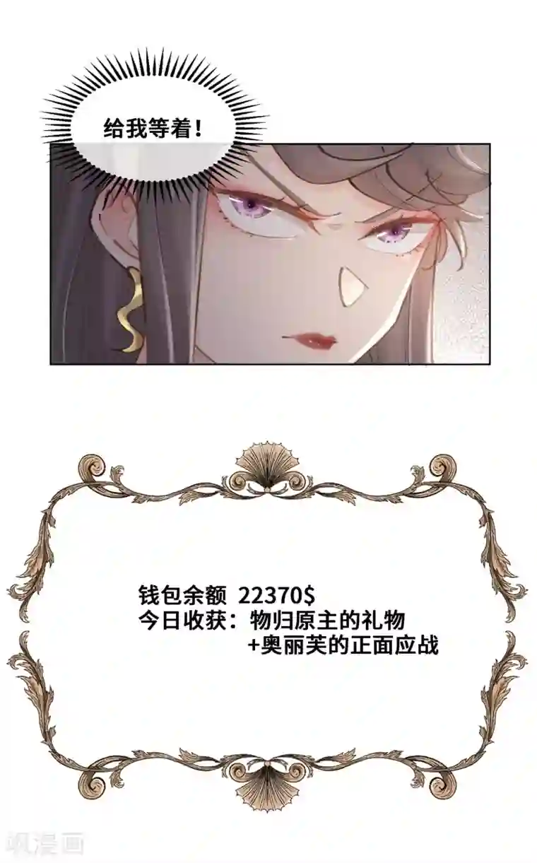 奥丽芙的发财计划第44话