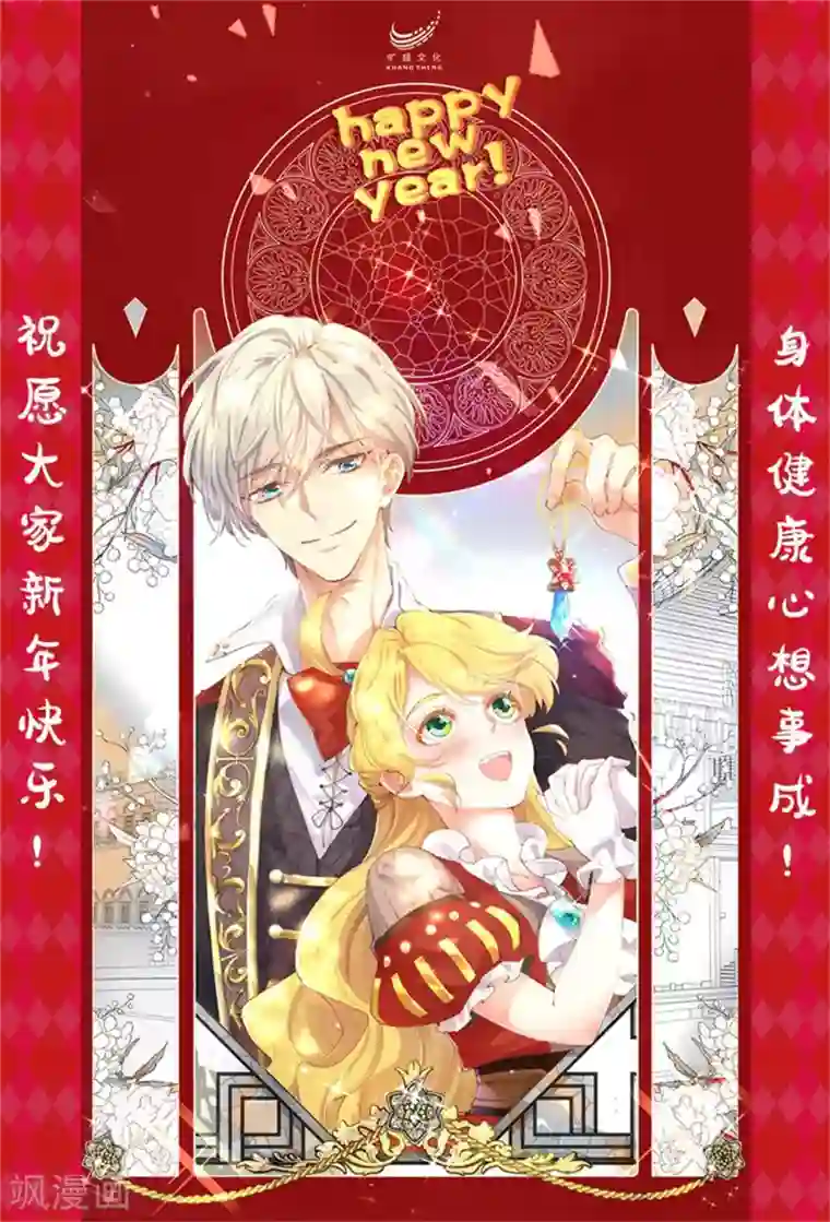 奥丽芙的发财计划第44话