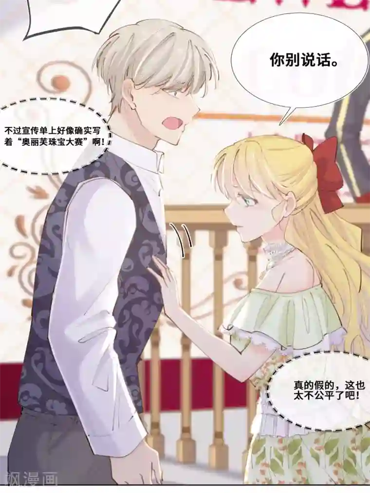 奥丽芙的发财计划第44话