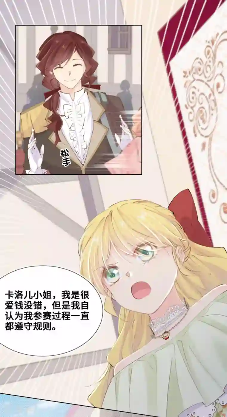 奥丽芙的发财计划第44话