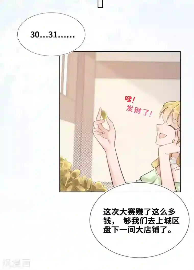 奥丽芙的发财计划第45话