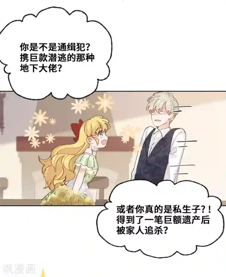 奥丽芙的发财计划第45话