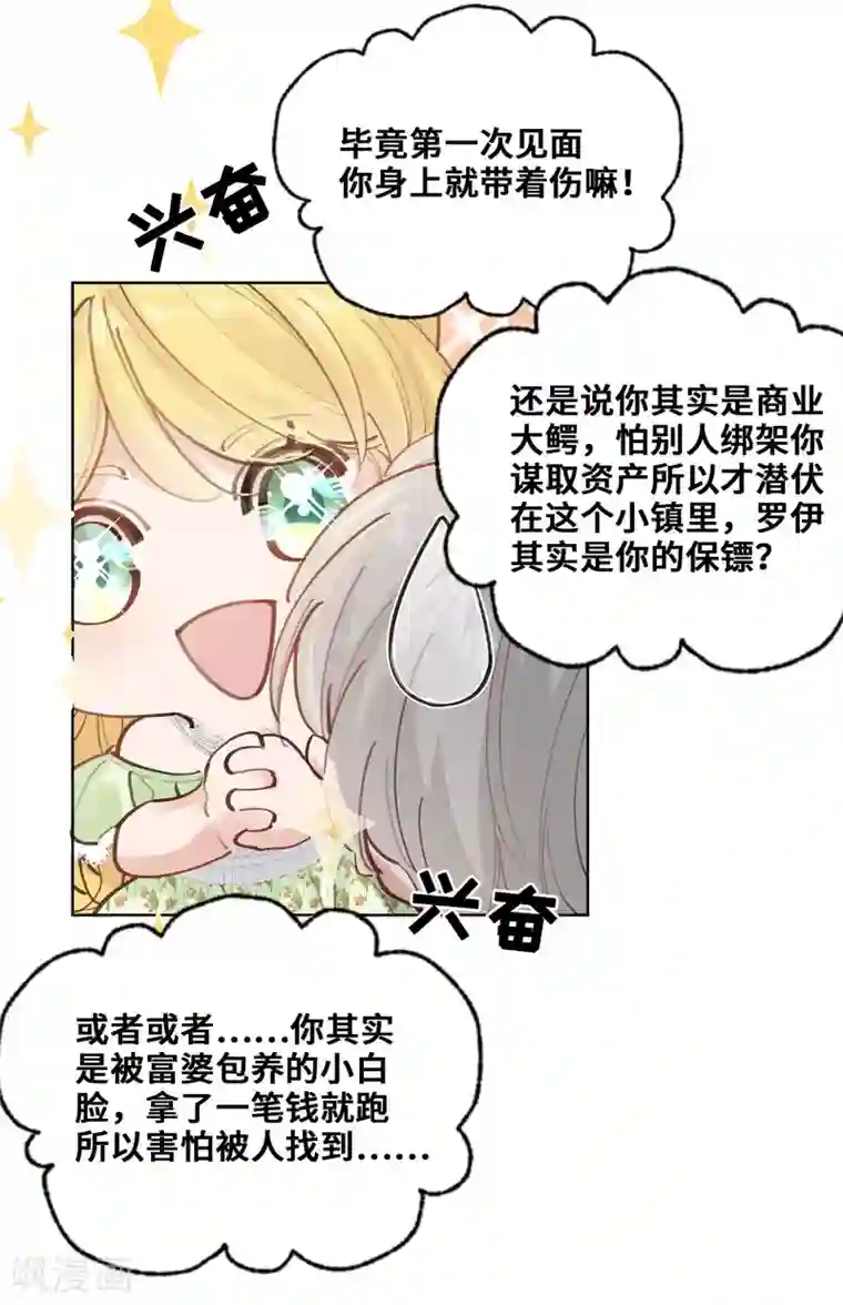 奥丽芙的发财计划第45话