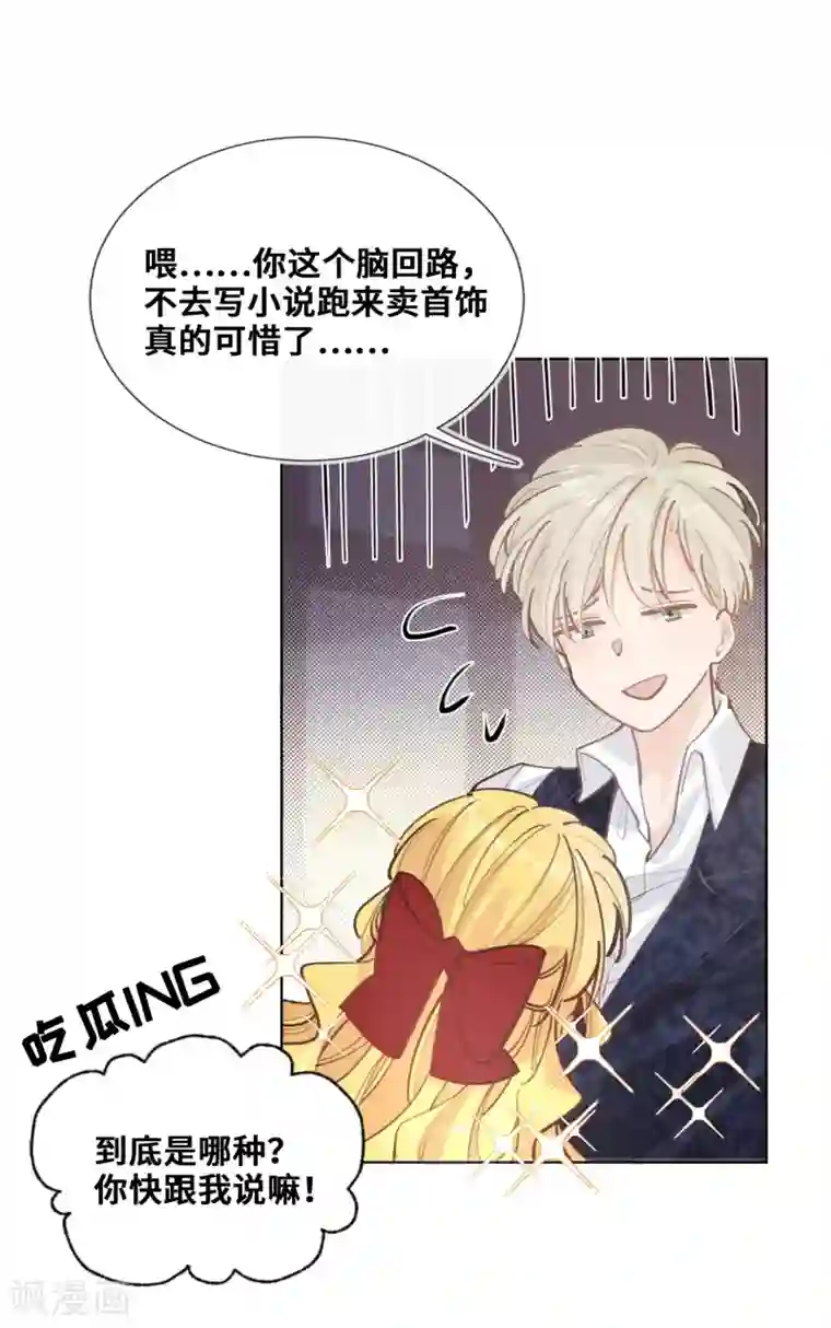 奥丽芙的发财计划第45话