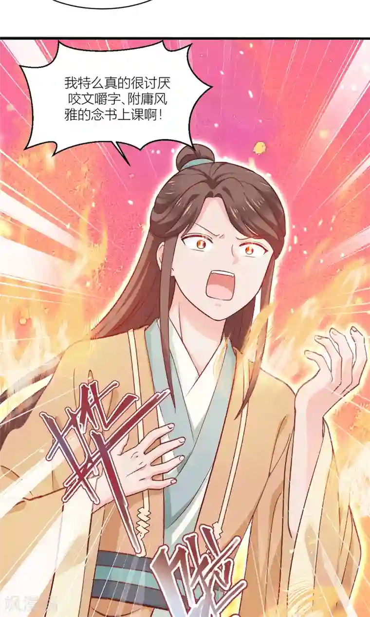 我钱花不完了怎么办？第22话 我才不要读书呢！