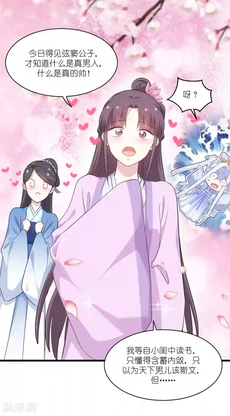 我钱花不完了怎么办？第22话 我才不要读书呢！