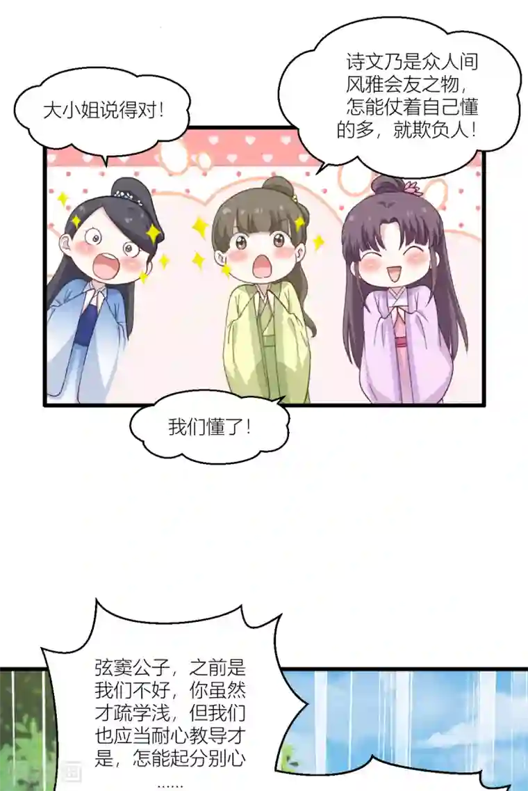 我钱花不完了怎么办？第22话 我才不要读书呢！