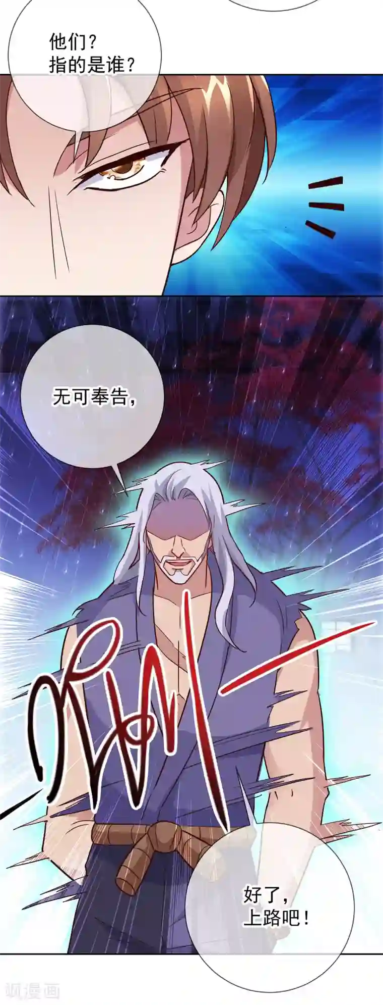 重生地球仙尊第30话 夜袭Again