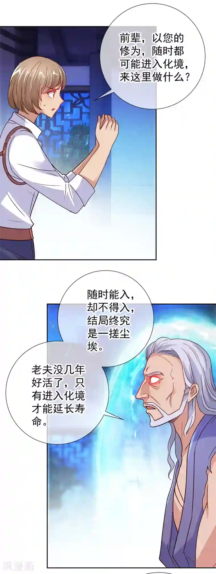 重生地球仙尊第30话 夜袭Again