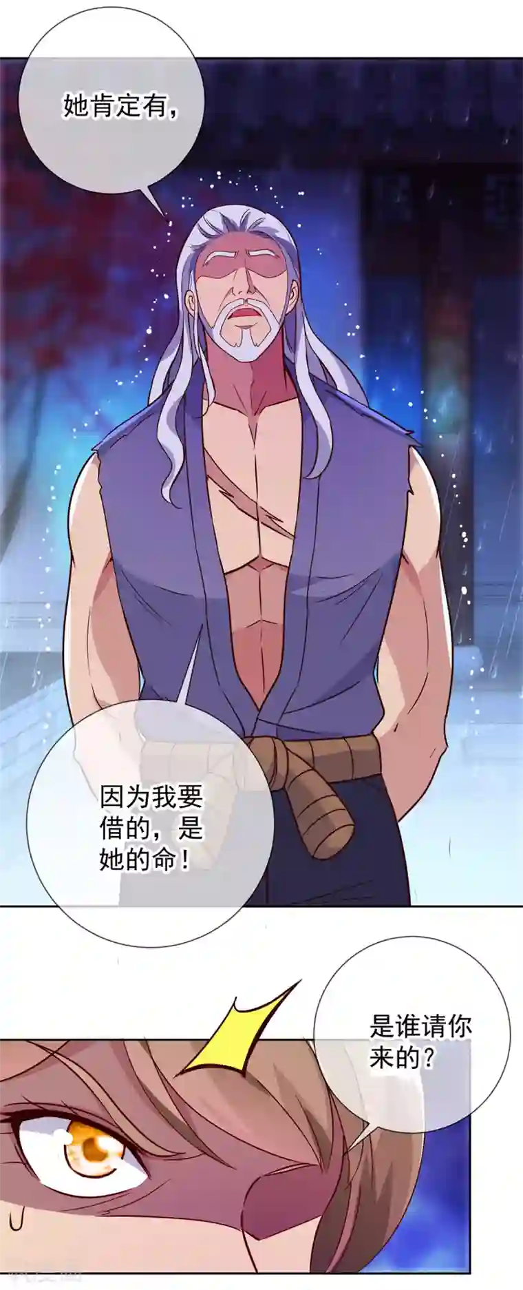 重生地球仙尊第30话 夜袭Again