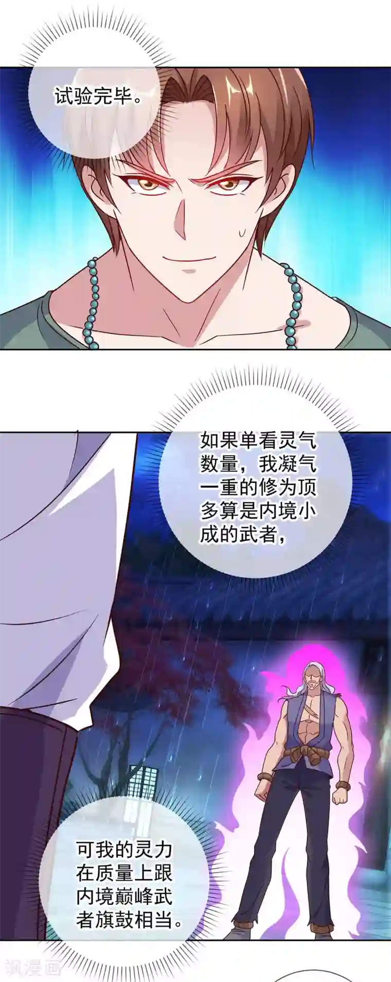 重生地球仙尊第31话 撕裂