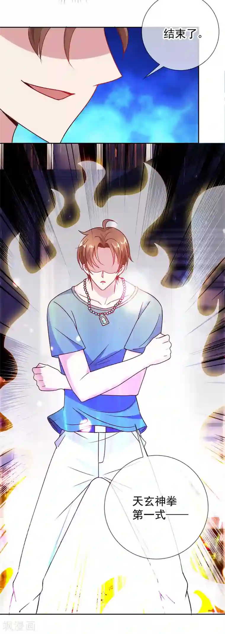 重生地球仙尊第31话 撕裂