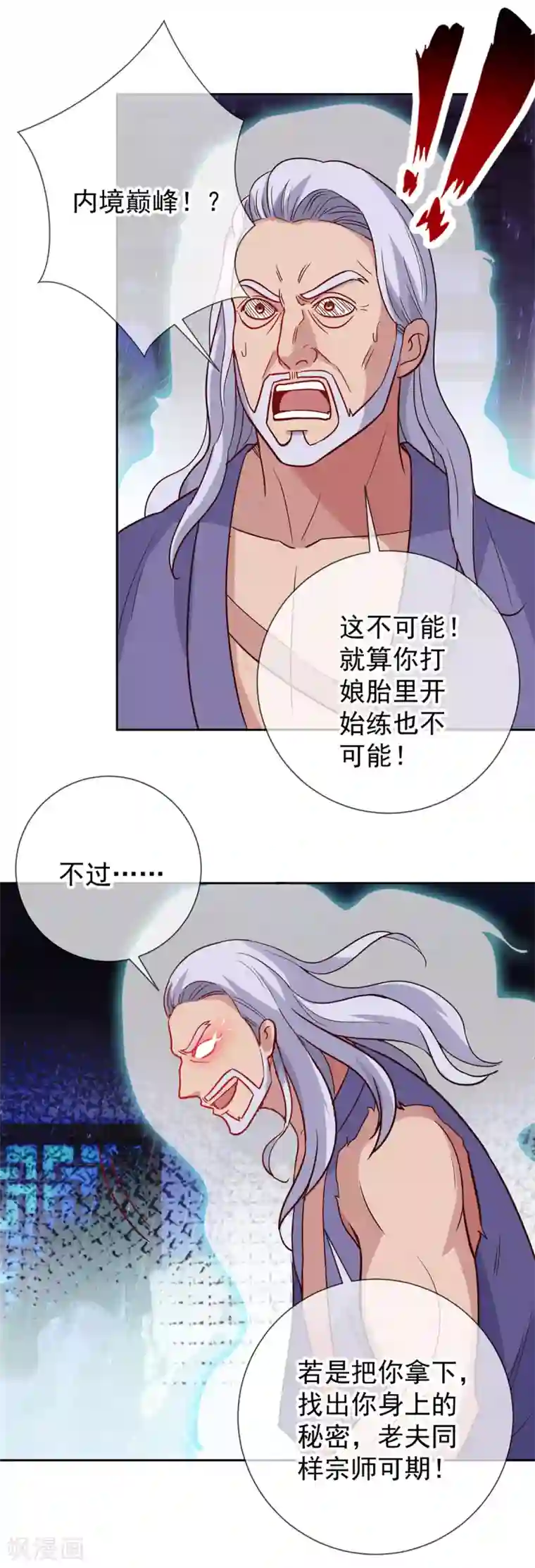 重生地球仙尊第31话 撕裂