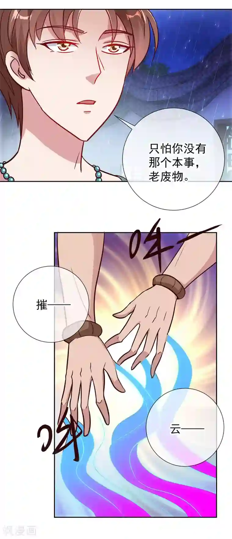 重生地球仙尊第31话 撕裂