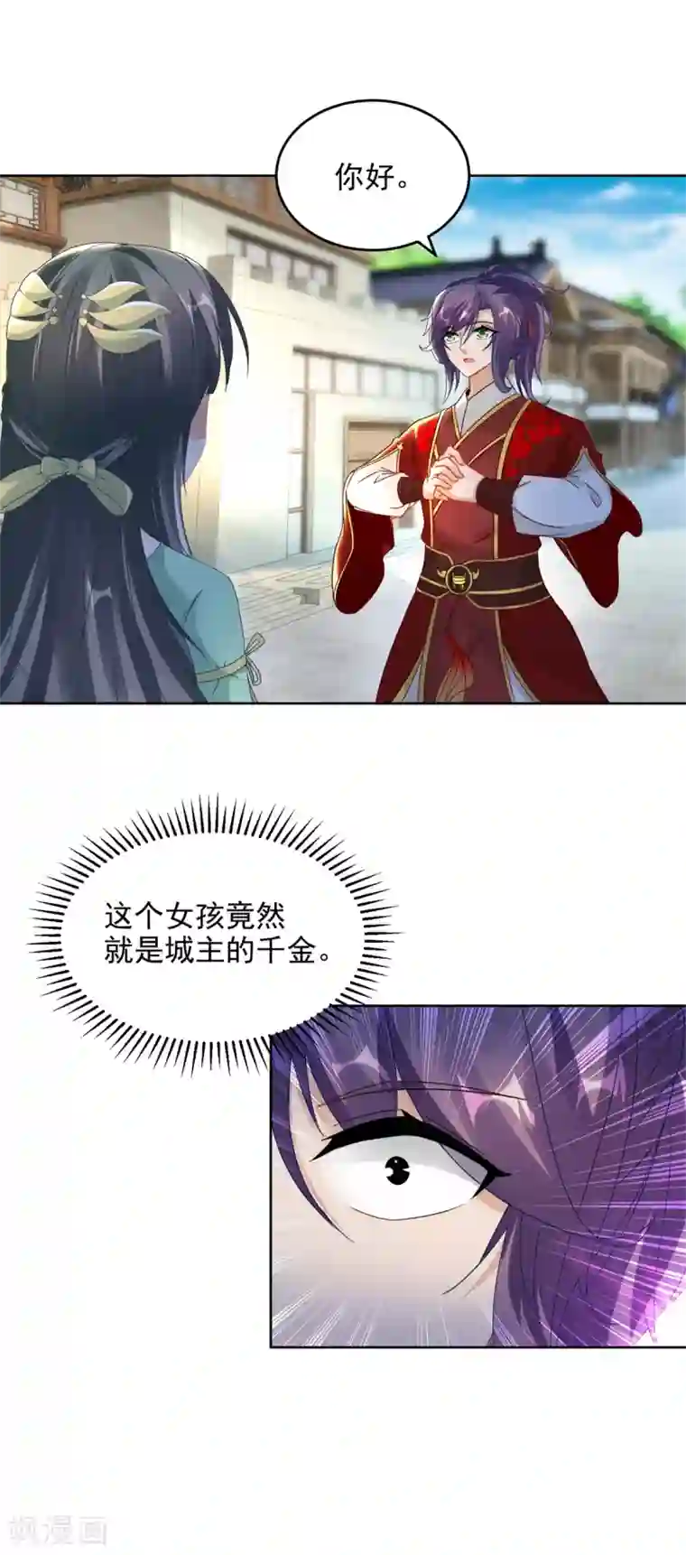 神魂武帝第75话 遇见城主千金