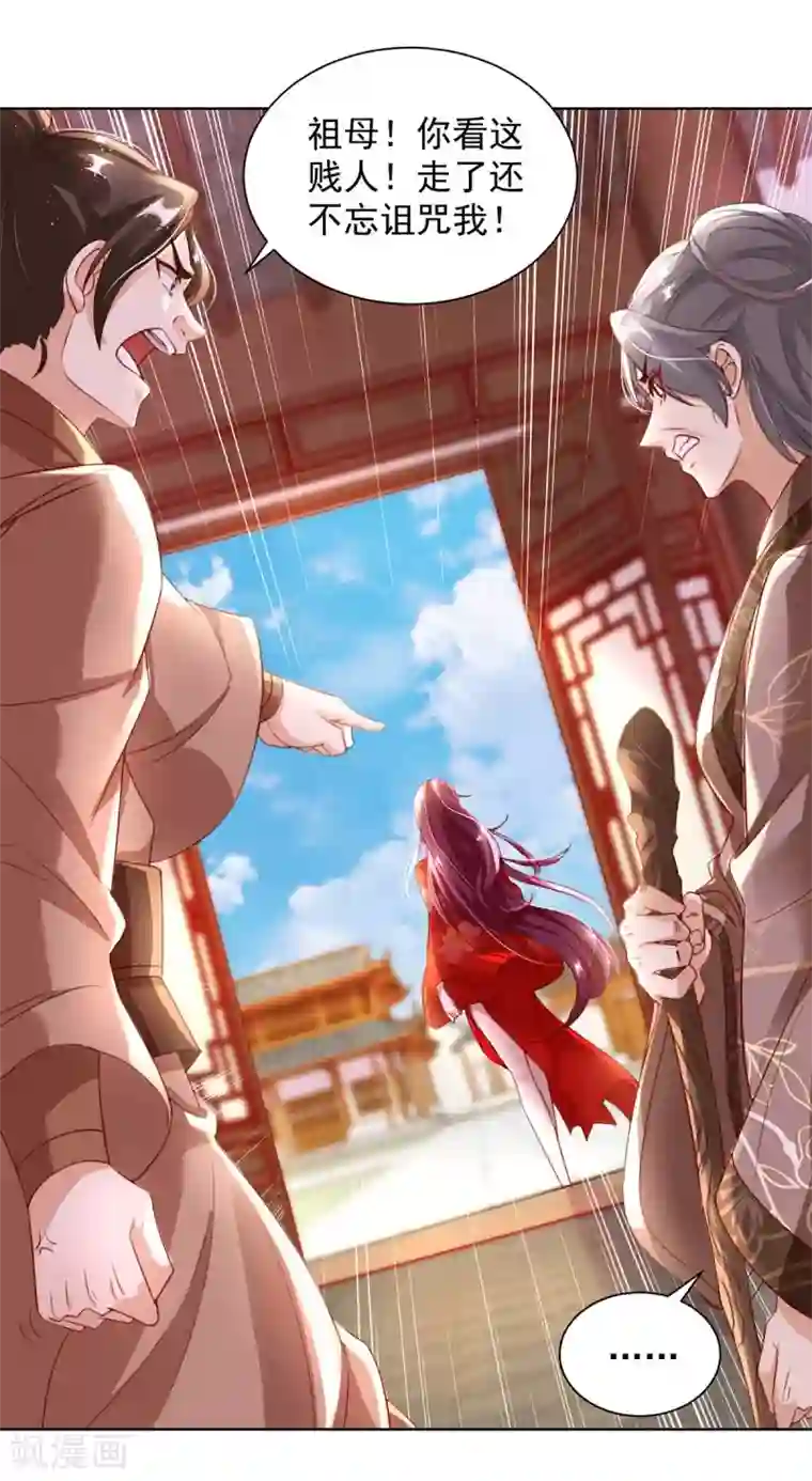 天机神术师：王爷相公不信邪第12话 监视