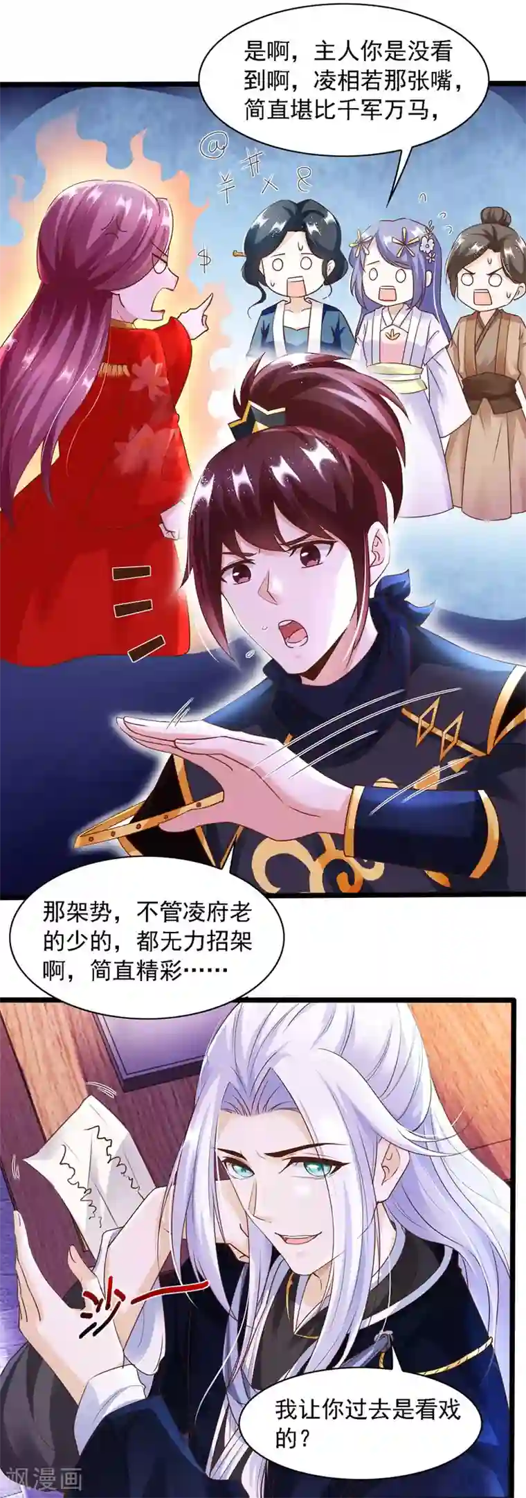 天机神术师：王爷相公不信邪第12话 监视