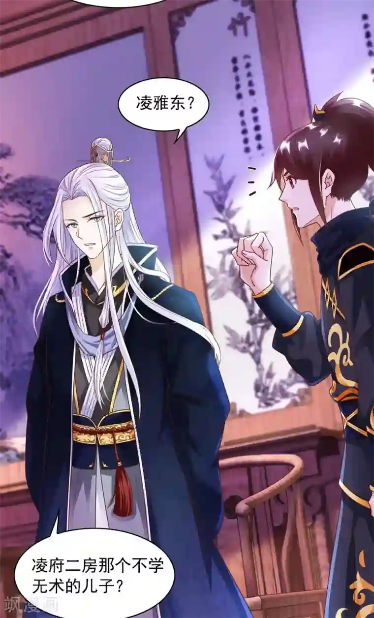 天机神术师：王爷相公不信邪第12话 监视