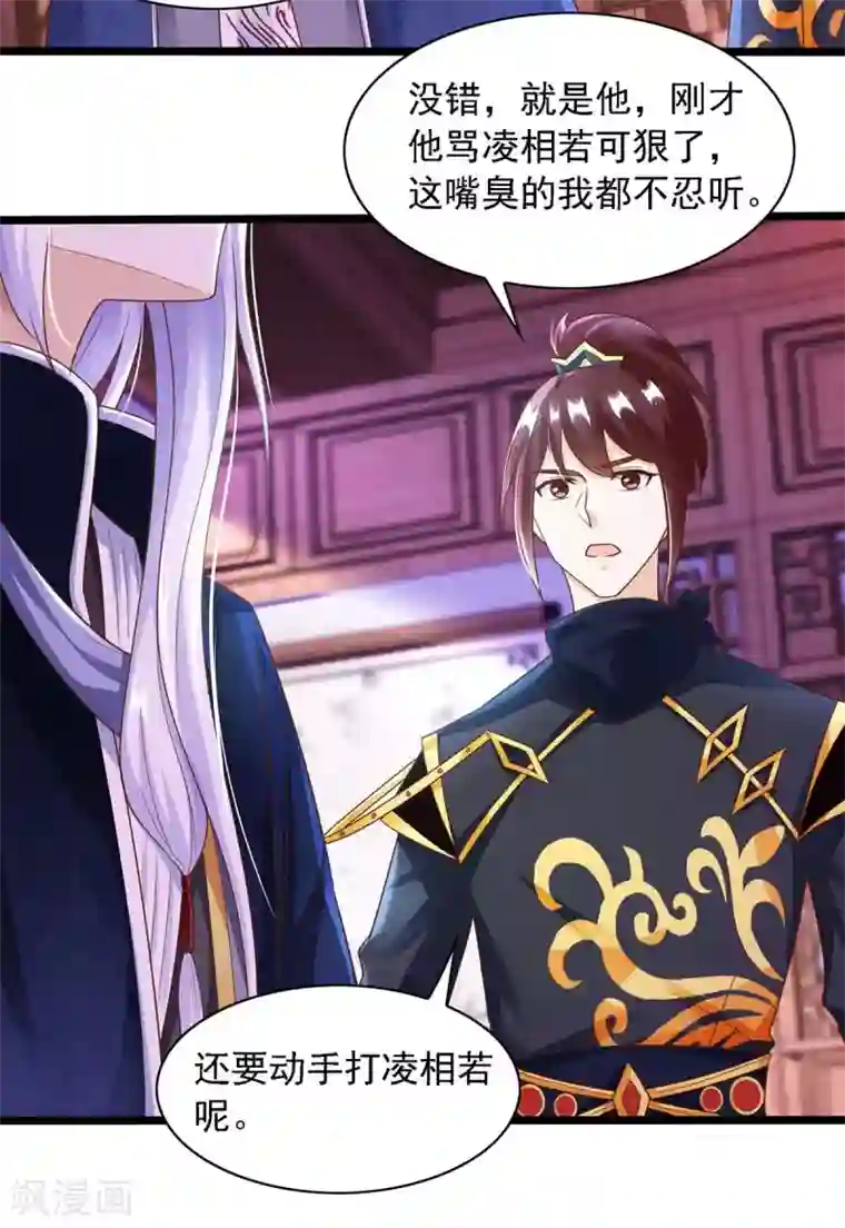 天机神术师：王爷相公不信邪第12话 监视