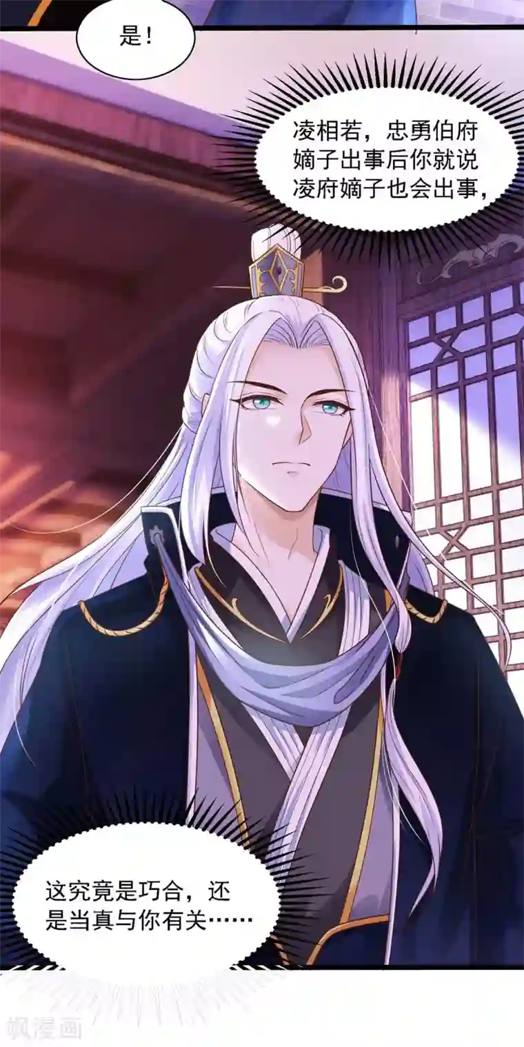 天机神术师：王爷相公不信邪第12话 监视