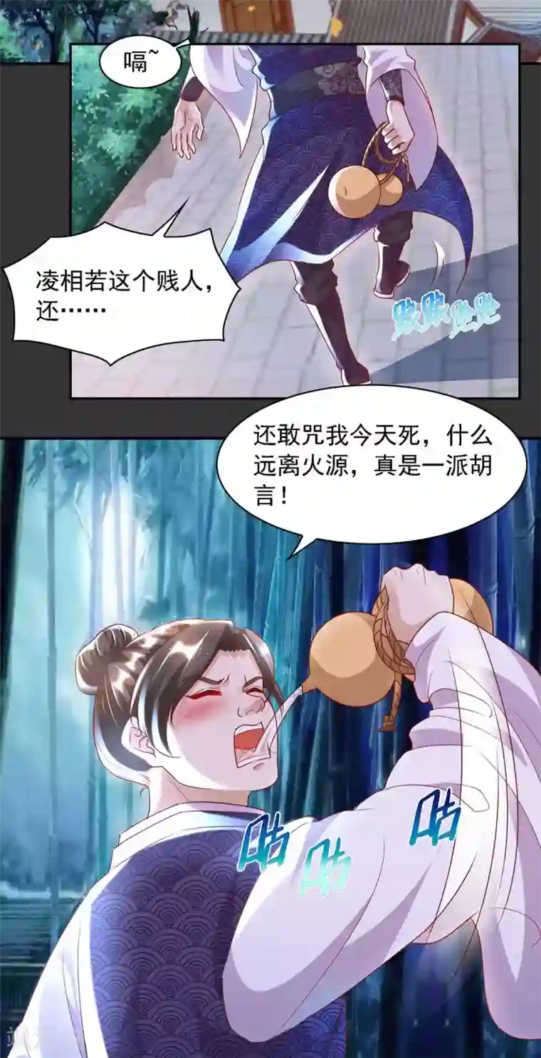 天机神术师：王爷相公不信邪第12话 监视