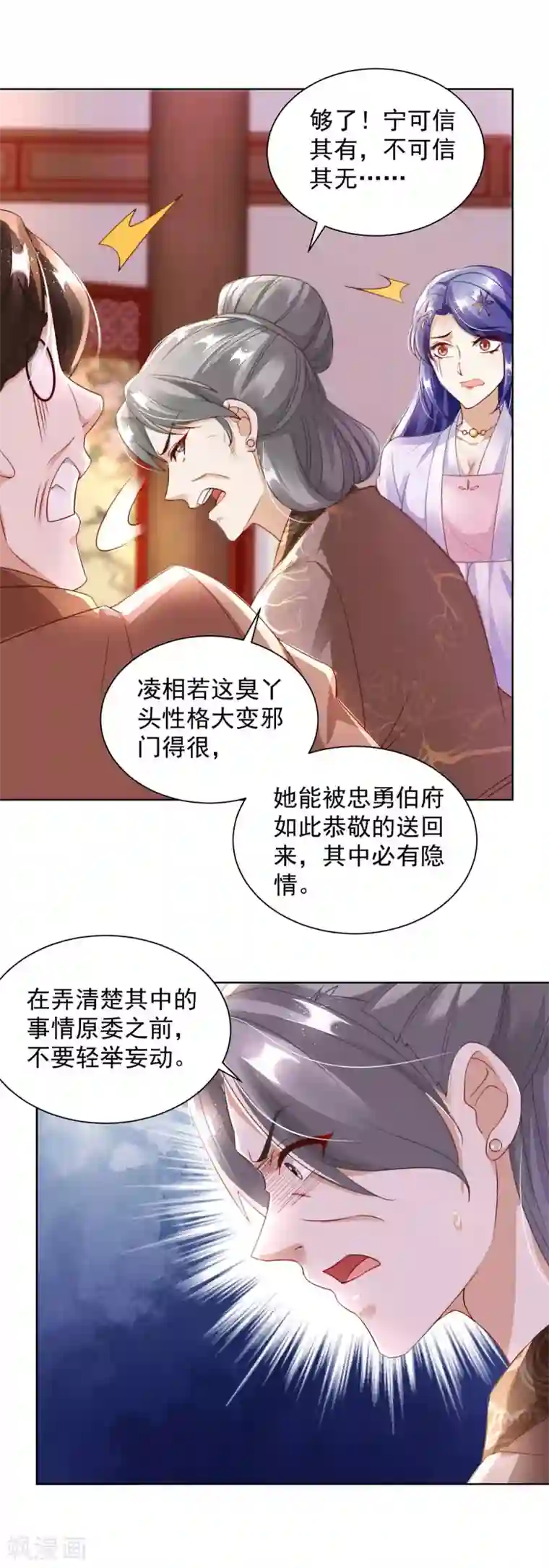 天机神术师：王爷相公不信邪第12话 监视