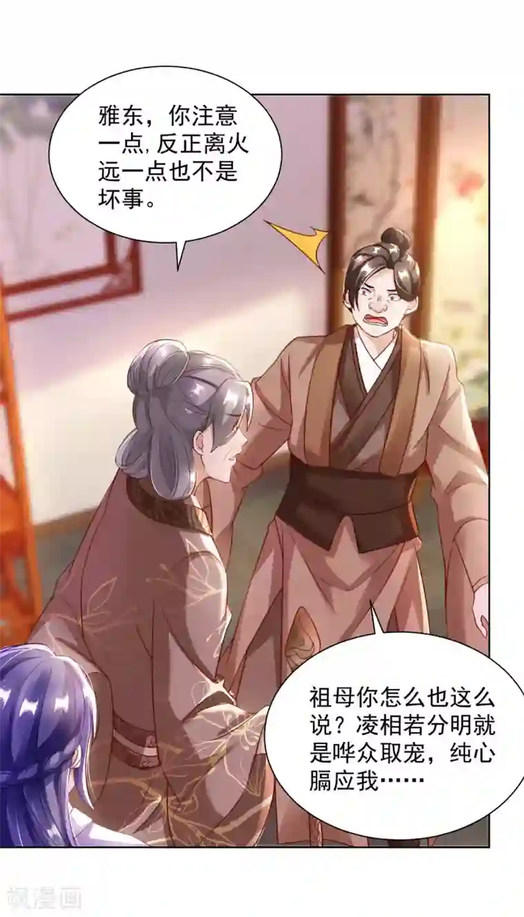 天机神术师：王爷相公不信邪第12话 监视