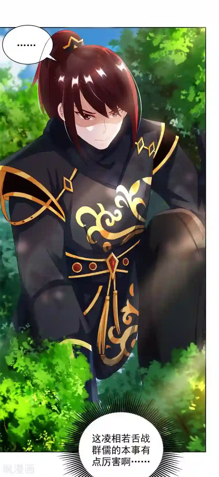 天机神术师：王爷相公不信邪第12话 监视