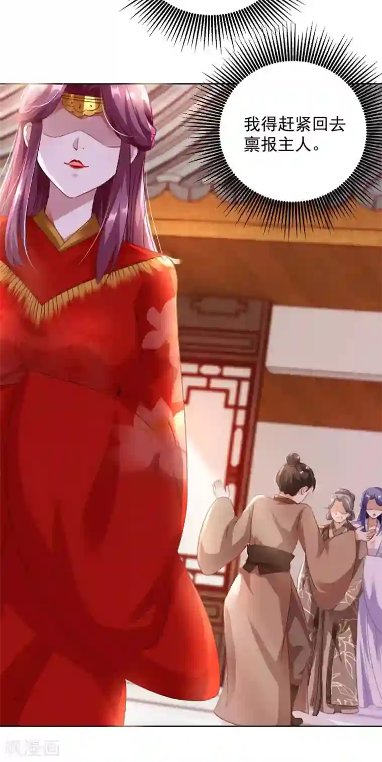 天机神术师：王爷相公不信邪第12话 监视